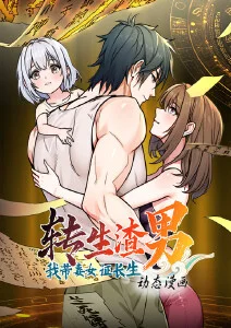漫画改编爱情影像封面
